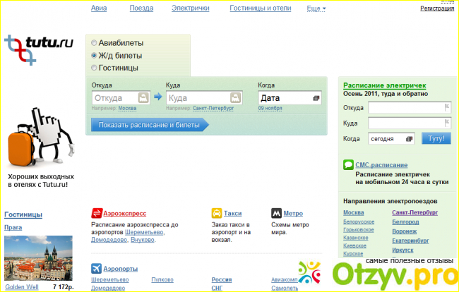 Отзыв о Отзывы о сайте туту ру