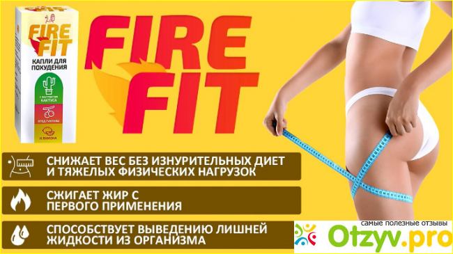 Отзывы реальные fire fit фото2