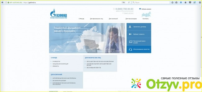 Мой опыт работы с Негосударственном пенсионном фонде "Газфонд".