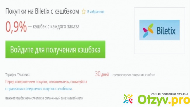 Возможности сайта biletix