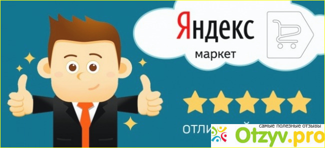 Яндекс Маркет - удобно для работы