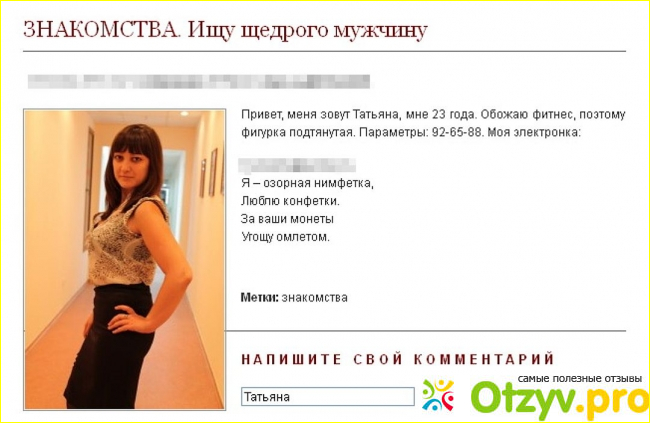 Сайт для поиска спонсоров или содержанок