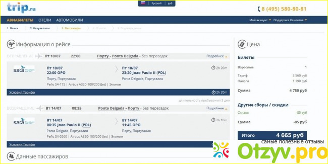 Отзыв о Отзывы о сайте трип ру