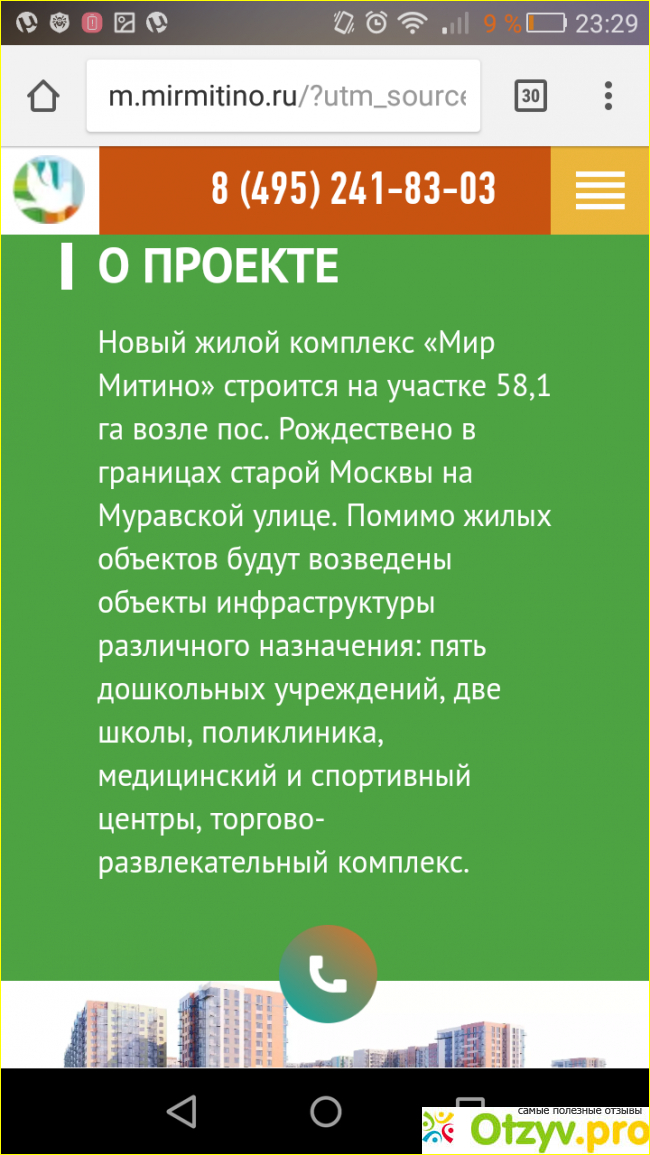 МирМитино