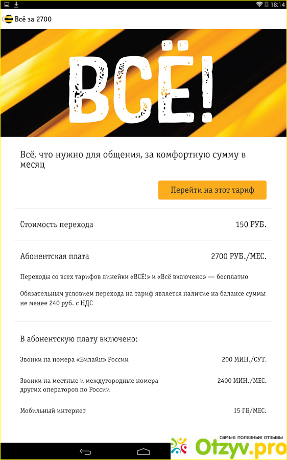 Почему я выбрала «Билайн» вместо МТС?