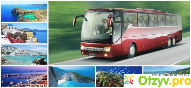 Автобусные туры на море отзывы туристов фото1
