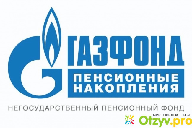 "Негосударственном пенсионном фонде "Газфонд", подводим итоги.".
