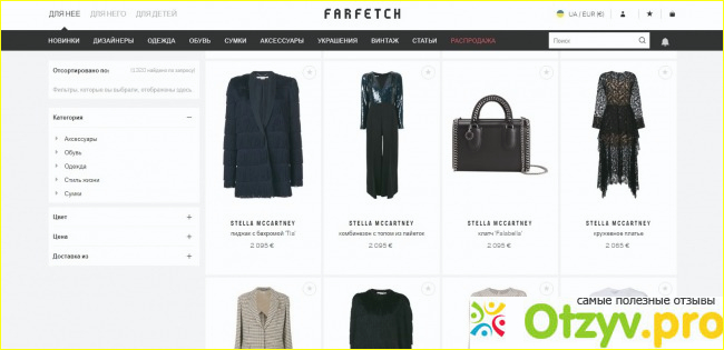 Моё знакомство с сайтом FarFetch.