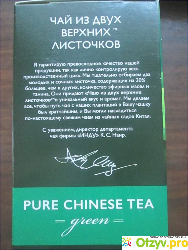 Китайский зеленый чай крупнолистовой Indu фото3
