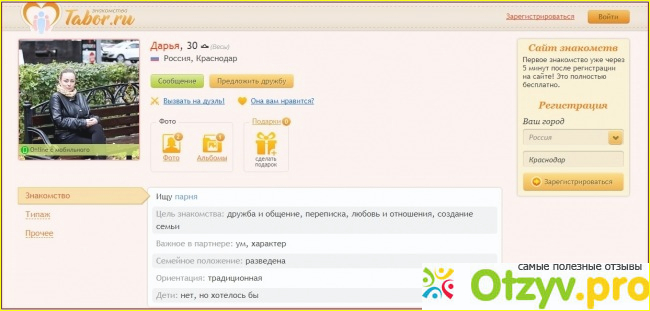Табор знакомства с женщинами регистрация. Как создать вторую страницу в таборе. Как оценить фото в таборе. Оценка +1 в таборе. Как в таборе изменить Возраст.