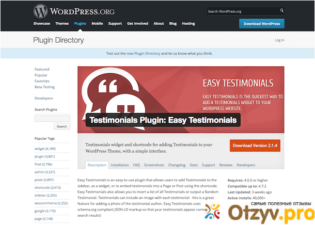 Перечень самых популярных плагинов Wordpress для создания отзывов