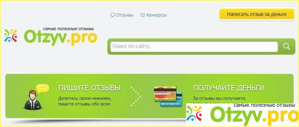 Otzyvy.pro - это мой выбор