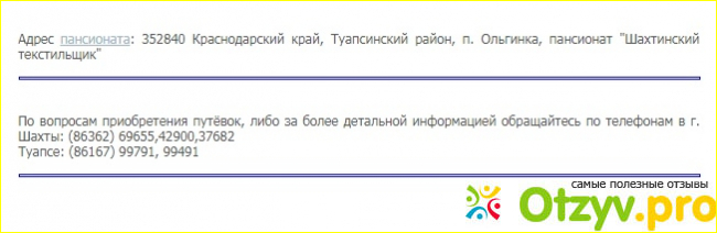 Отзыв о Шахтинский текстильщик лагерь официальный сайт отзывы