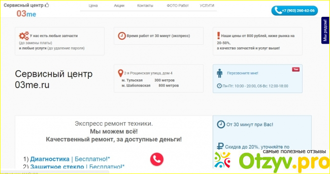 История знакомства с сервисом по ремонту техники 03me