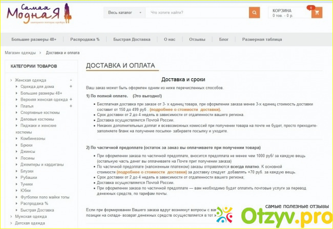 Доставка и оплата