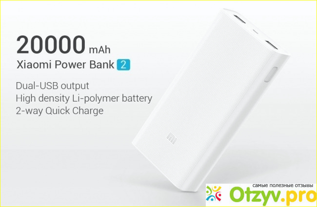 Отзыв о Xiaomi Mi Power Bank 2 20000