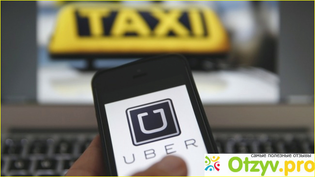 Отзыв о Отзывы uber такси