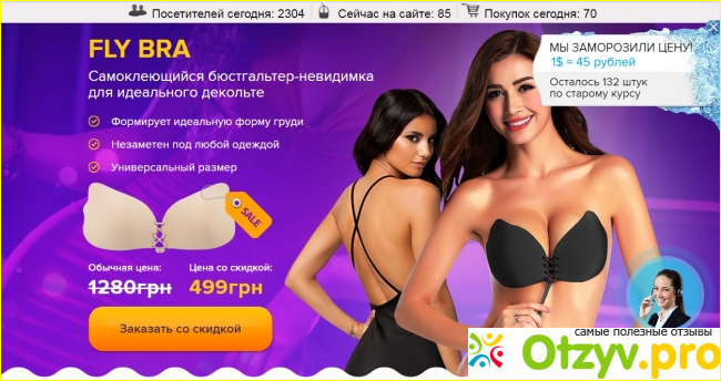 Общая информация о бюстгальтере «Fly bra»