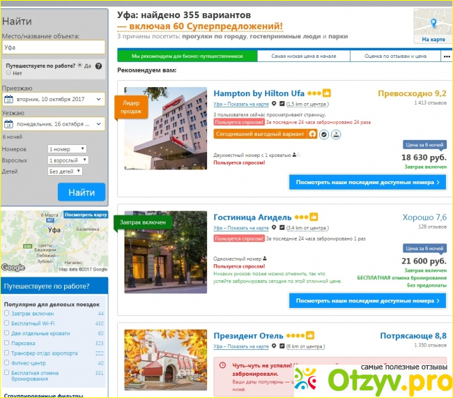 Отзыв о Ред вингс официальный сайт отзывы