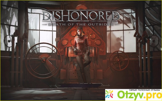 Отзыв о Игра Dishonored: Death of the Outsider