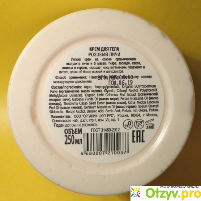 Крем для тела Organic Shop "Розовый личи" фото2