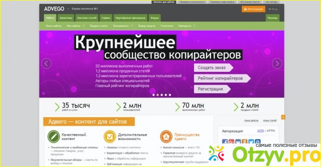 Адвего - лучшее место для заработка на написании статей