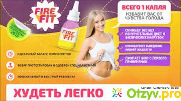 Где купить Капли fire fit 