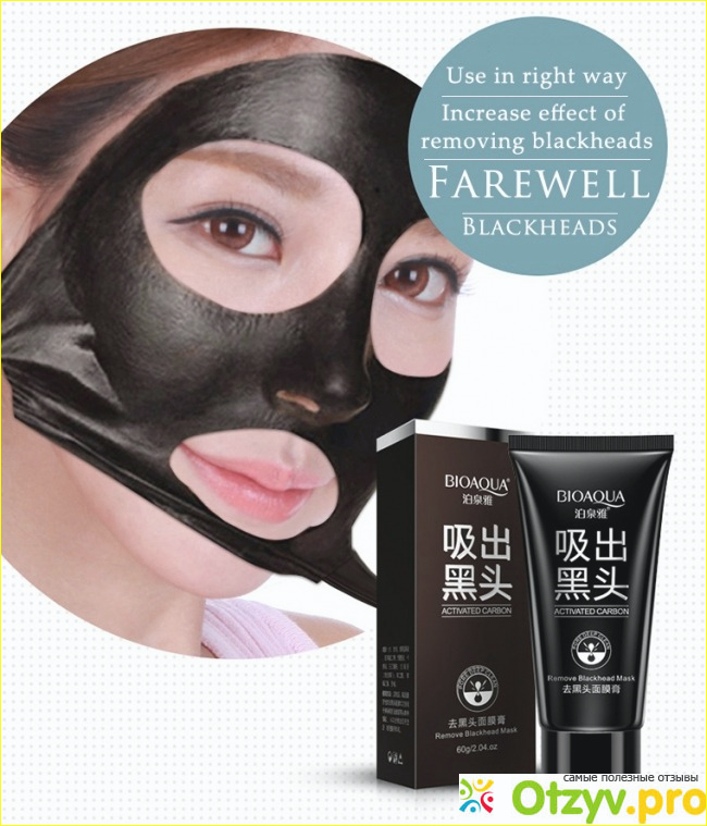 Отзывы: черная маска для лица black mask.
