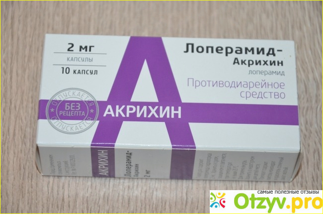 Можно давать собакам лоперамид. Лоперамид-Акрихин капсулы. Противодиарейное средство лоперамид. Противодиарейные препараты Акрихин. Лоперамид Акрихин 30 капсул.