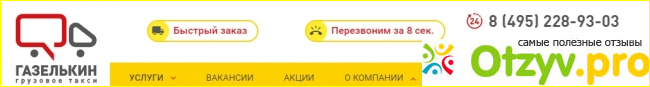 Главная страница официального сайта компании Газелькин 