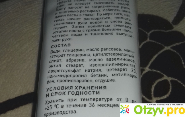 Паста для очистки рук от сильных загрязнений Профессор косметики фото1