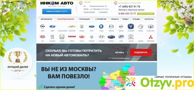 Инком авто отзывы покупателей о покупке фото2