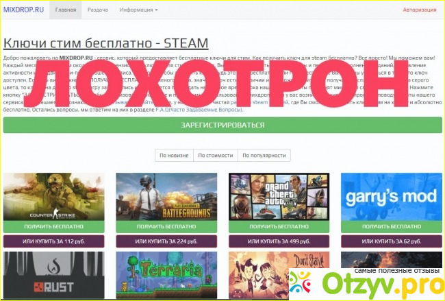 MIXDROP.RU бесплатные ключи для STEAM