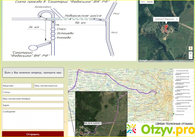 Федосьино санаторий мвд официальный сайт отзывы фото5