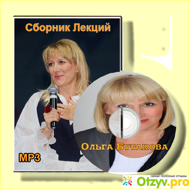 Ольга бутакова отзывы врачей отрицательные фото2