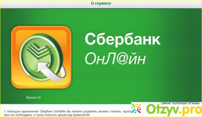 Мое знакомство со Сбербанком