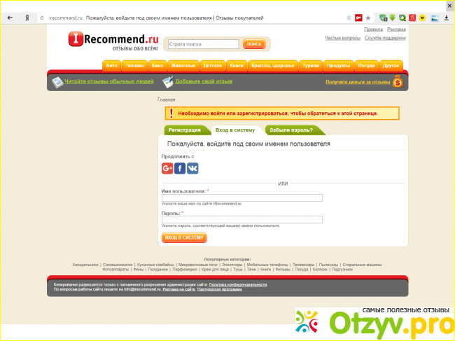 Сайт для отзывов Irecommend.ru