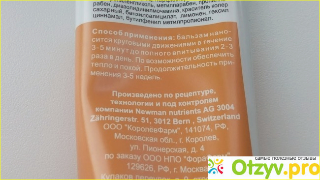 Живокост (Окопник) с пчелиным ядом - отзыв фото2