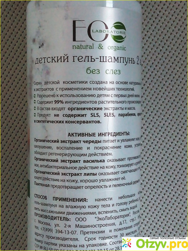 EO laboratorie детский гель-шампунь 2 в 1 без слёз фото1