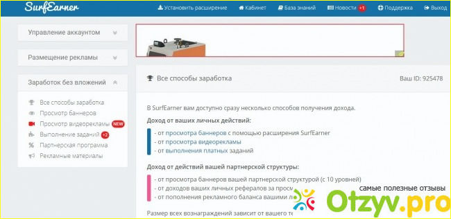 Отзыв о Surfearner.com стоит ли начинать?