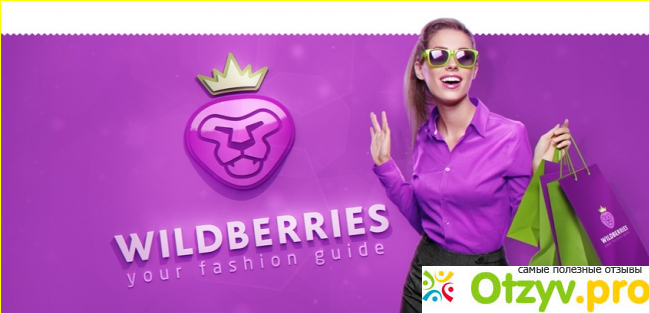 Wildberries отзывы покупателей фото1