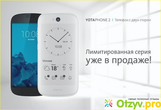 Первый в мире телефон с двумя экранами - YotaPhone
