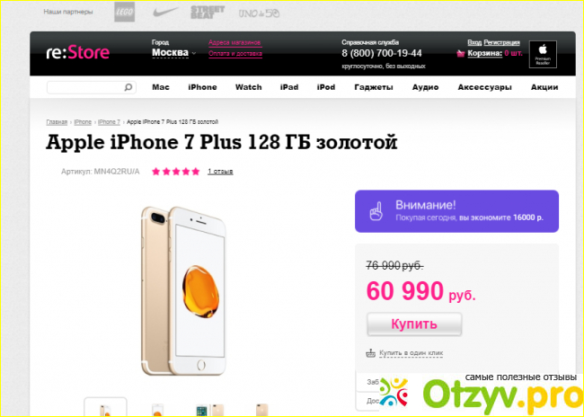Покупка iPhone 7