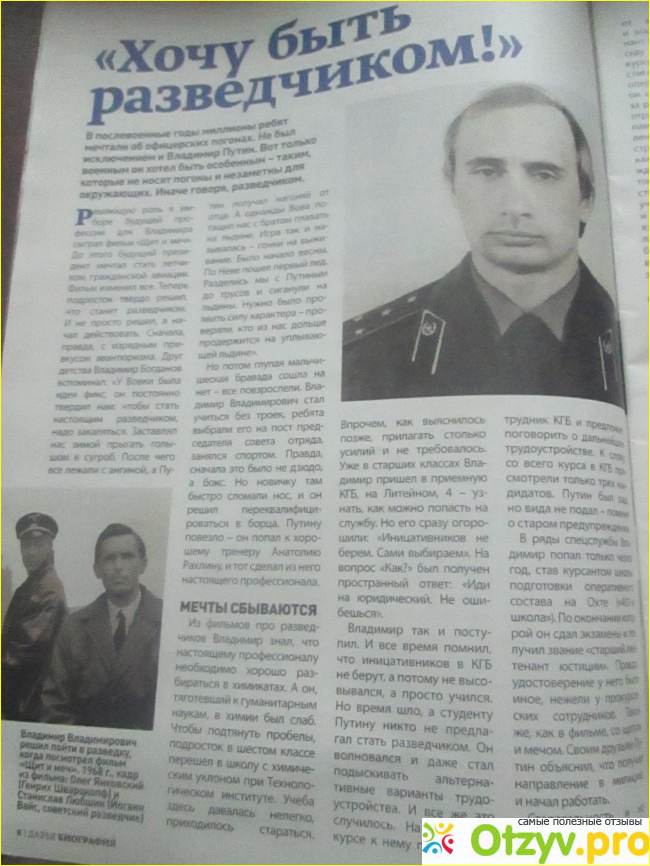 Журнал Путин. Первый во всем фото6