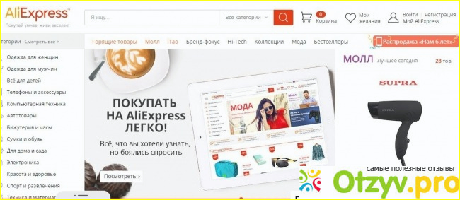 Алиэкспресс Aliexpress - лучший из интернет-магазинов