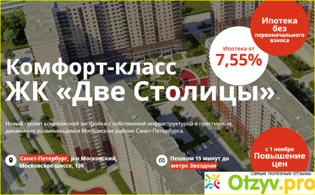 Отзыв о Две столицы отзывы покупателей
