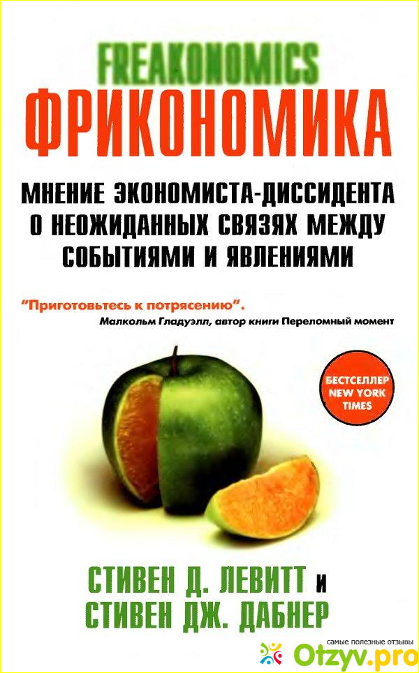 Книга Фрикономика