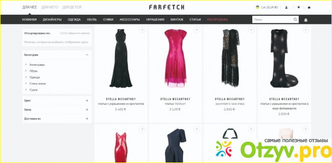 Отзыв о Сайт farfetch отзывы