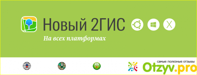 2Гис - лучшее приложение, чтобы не заблудиться в городе