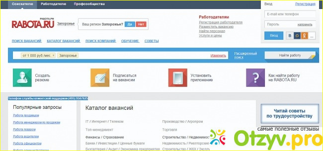 Отзыв о Отзывы о сайте работа ру